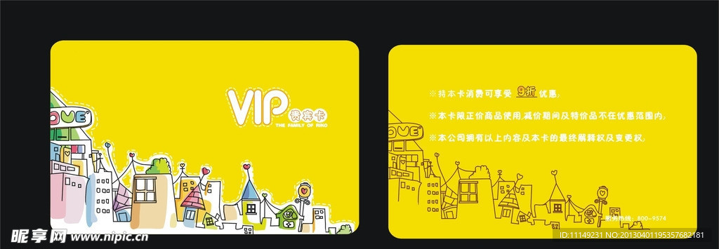 儿童VIP卡