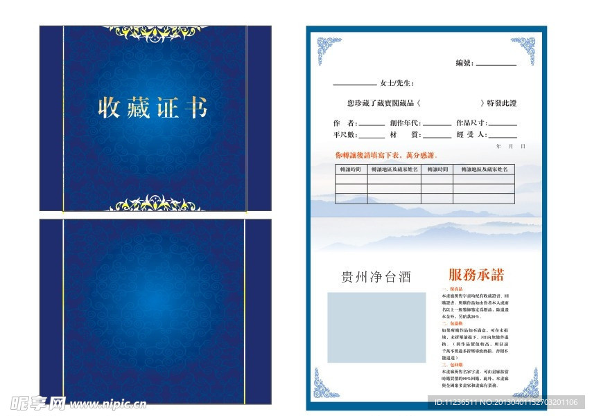 蓝色收藏证