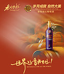 香格里拉红酒