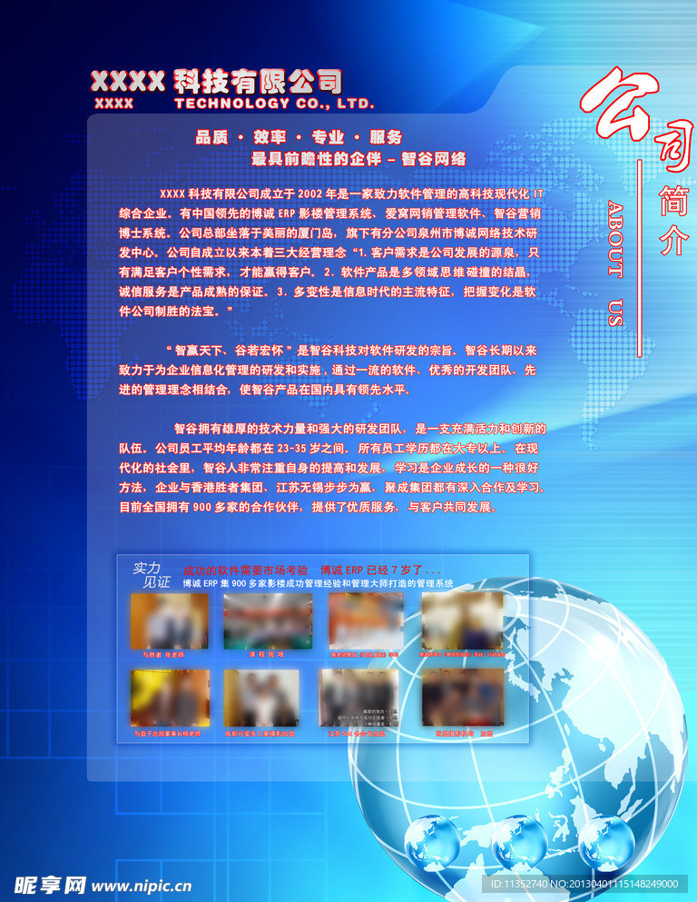 科技有限公司海报