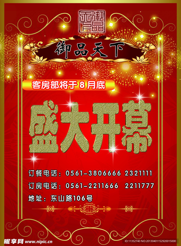 盛大开幕