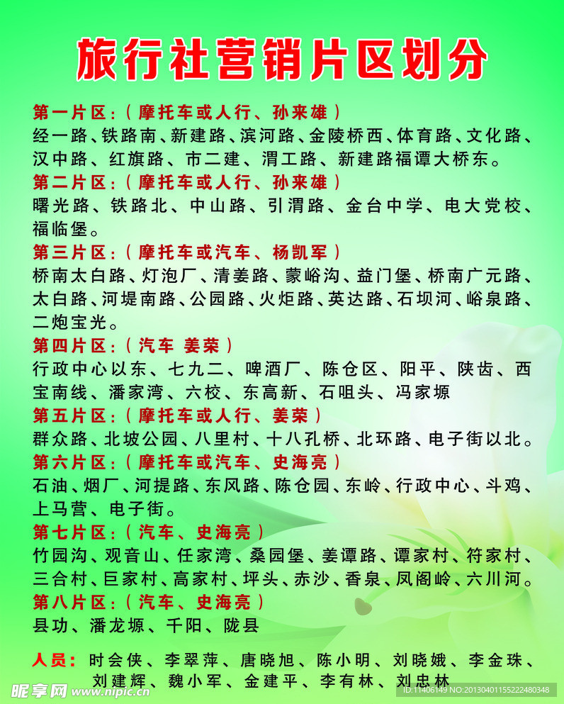 旅行社广告