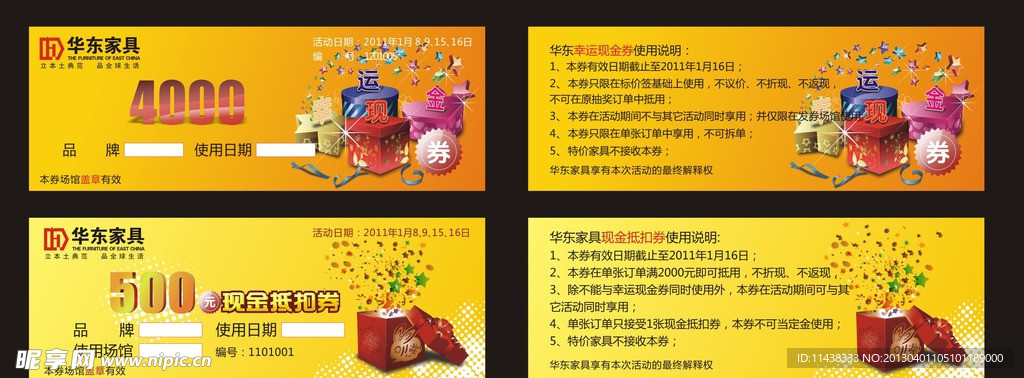 现金抵扣券