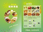 便当店宣传页
