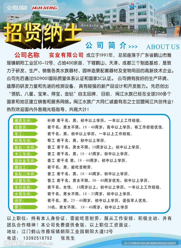 招聘