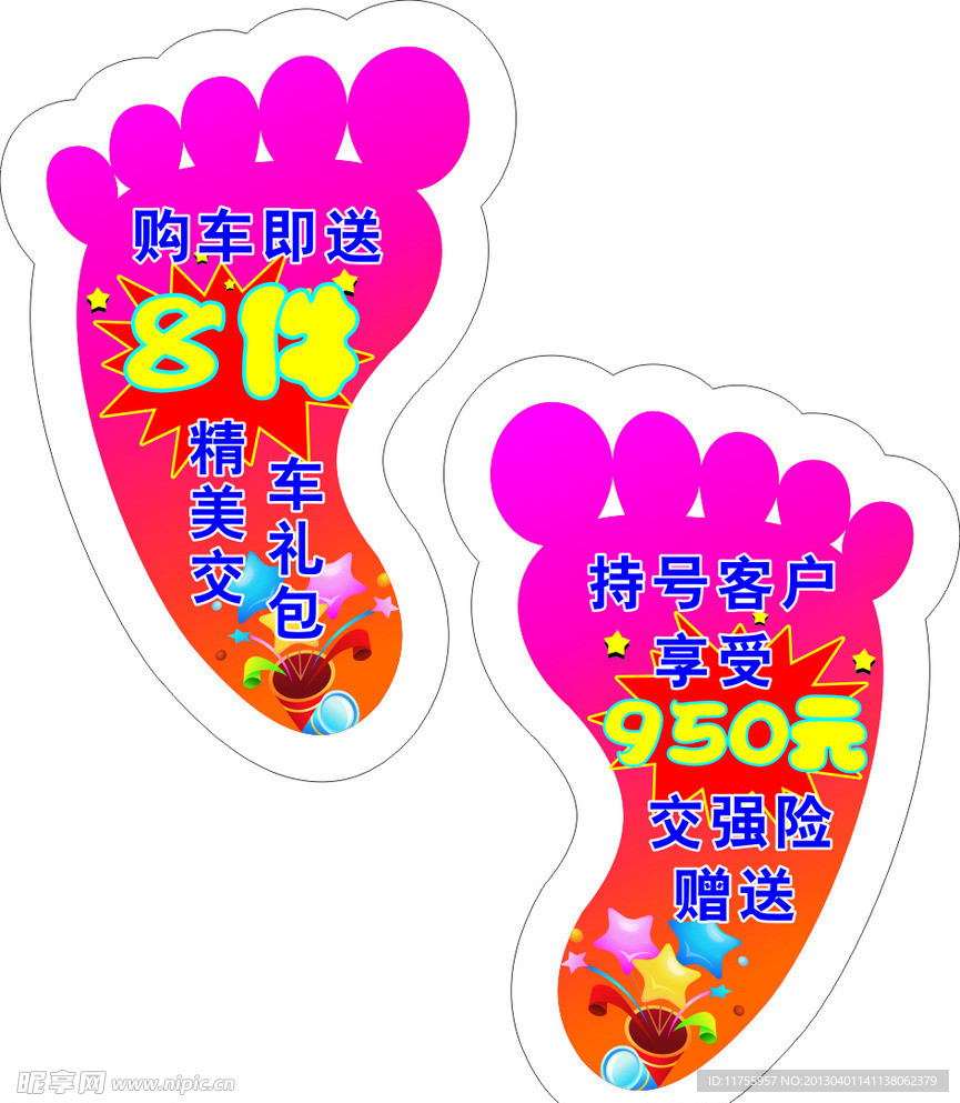 脚印地贴