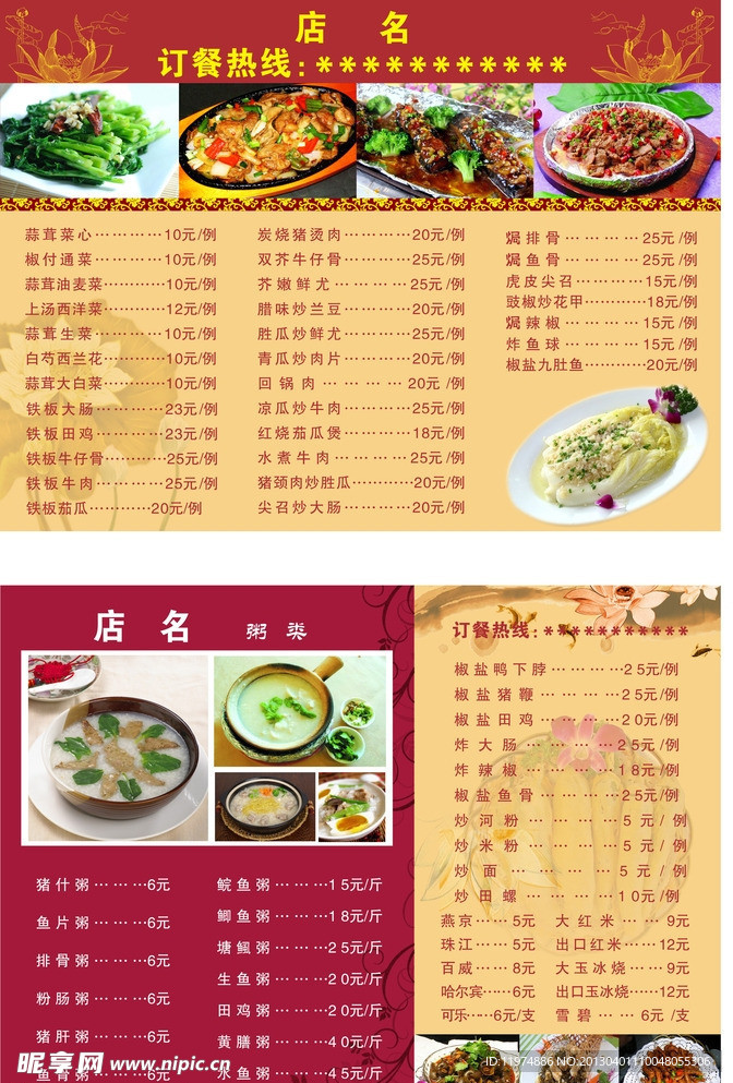菜谱