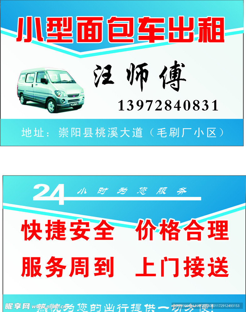 小型面包车出租