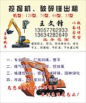 挖掘机名片