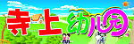 幼儿园