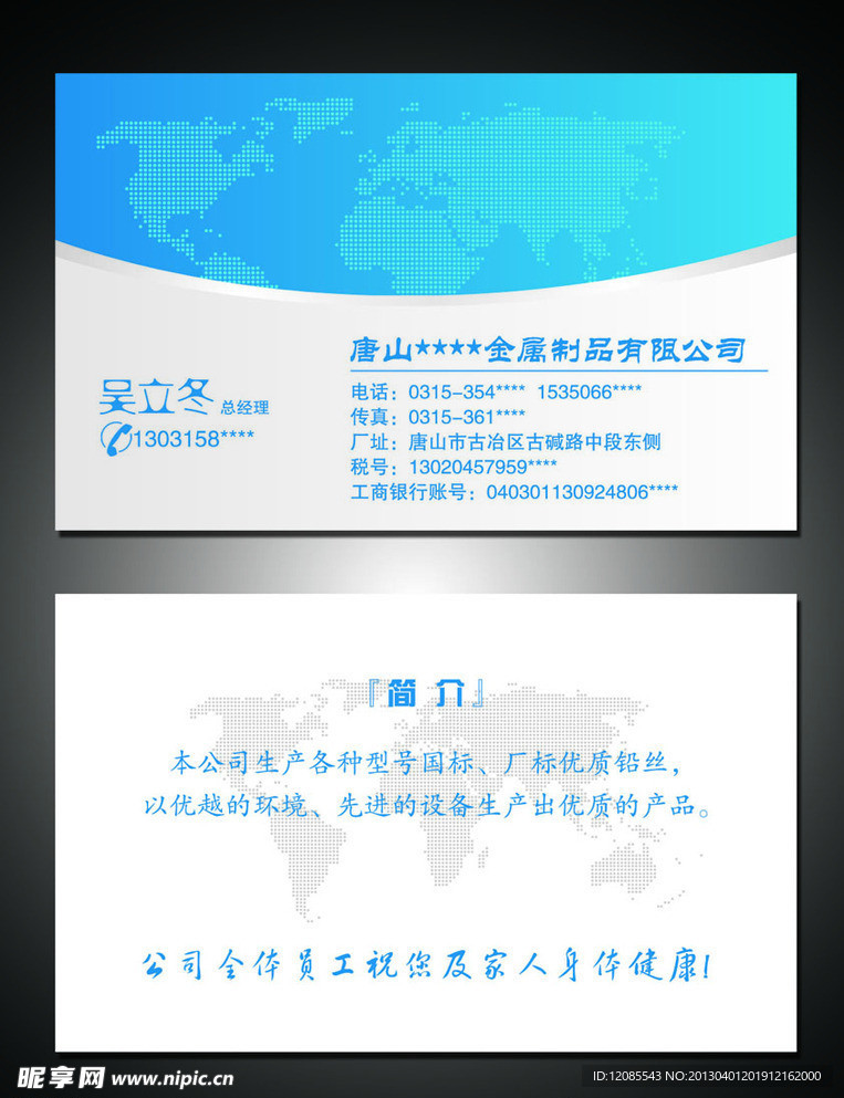 企业名片