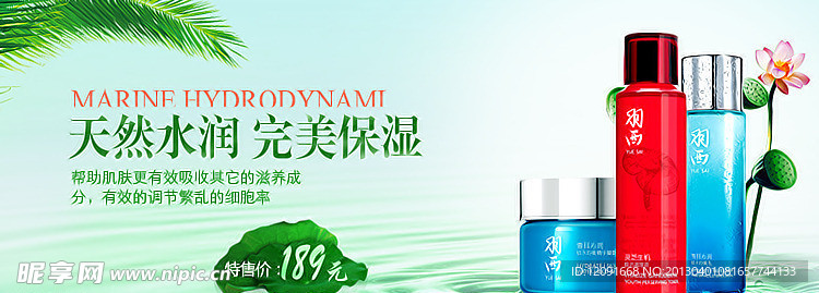 化妆品淘宝页