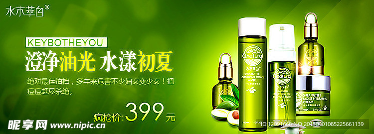 化妆品淘宝页