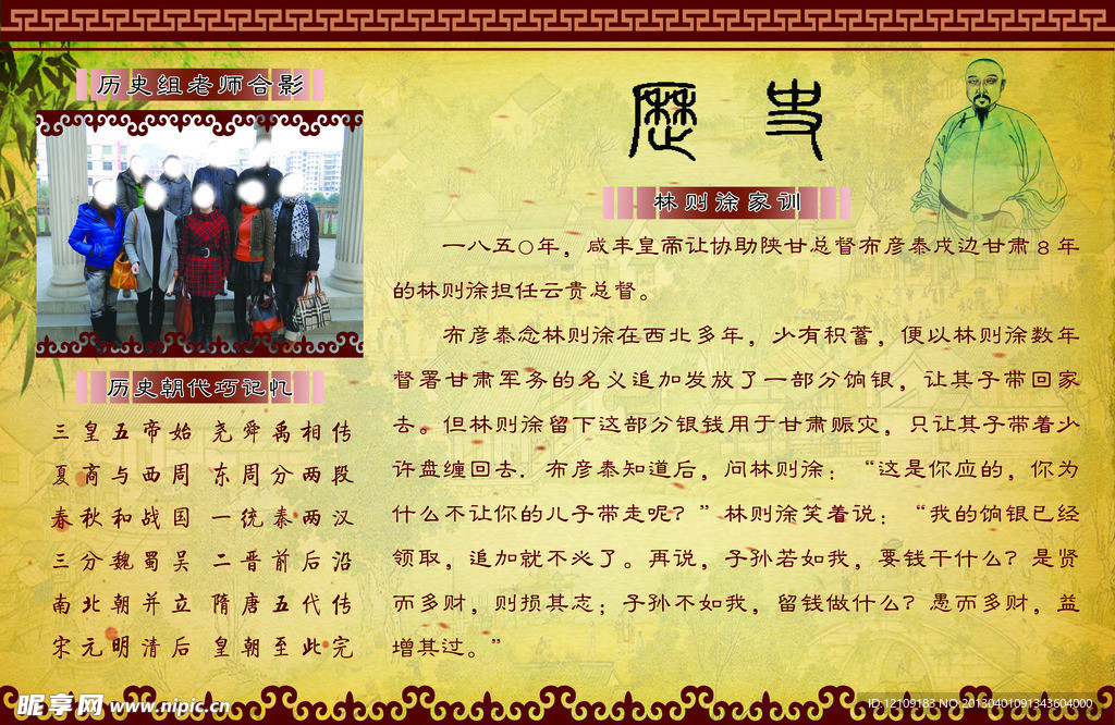 历史教研组宣传