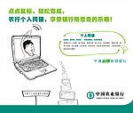 个人网银