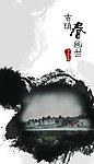中国风 水墨山水海报