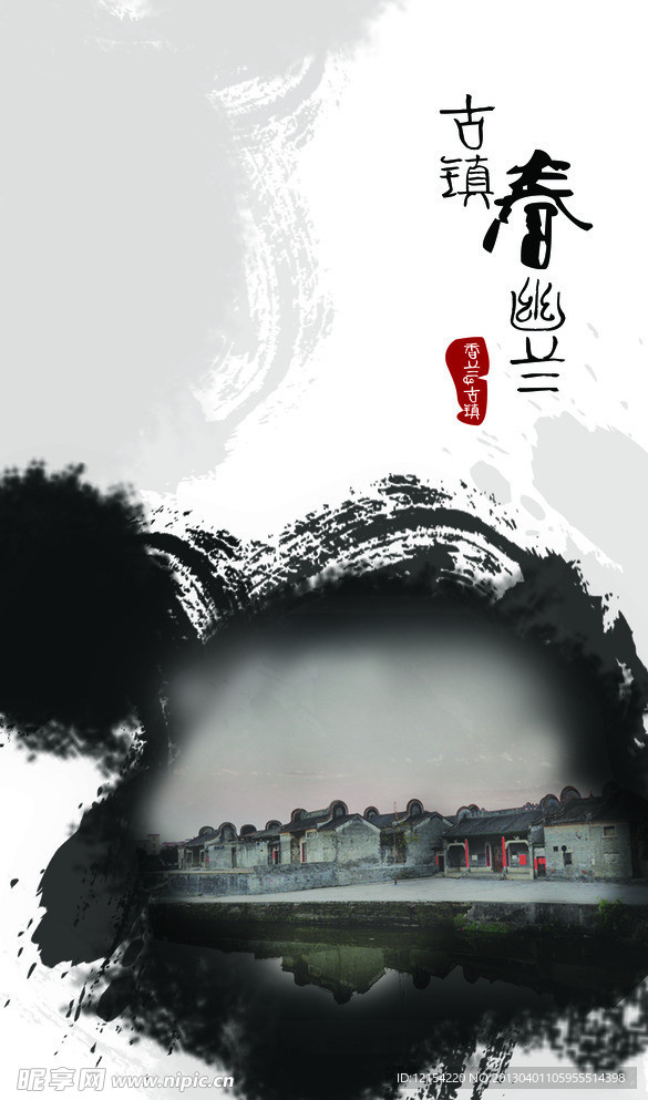 中国风 水墨山水海报