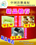 宣传单（新品推荐）