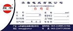 合格证