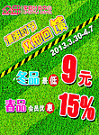 清明促销海报