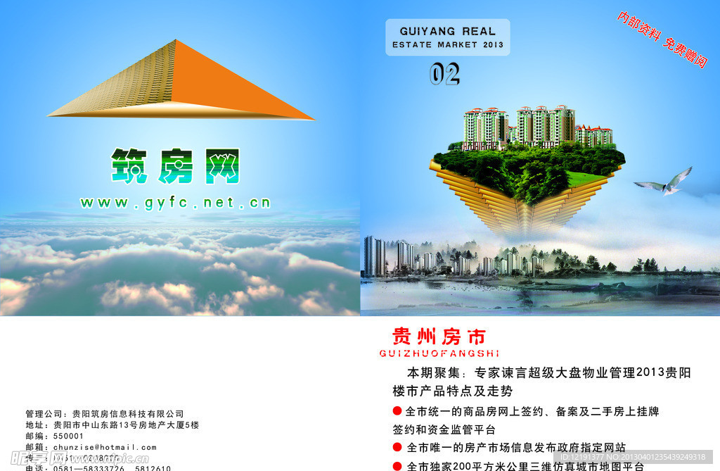 贵阳房市广告