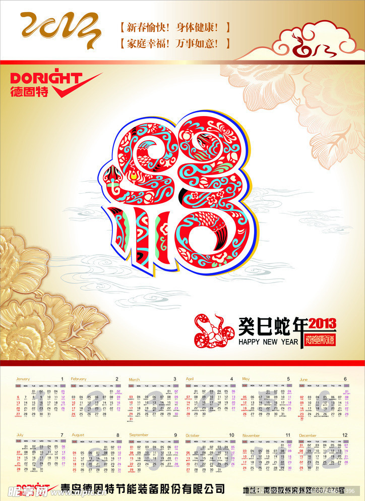 德固特日历矢量