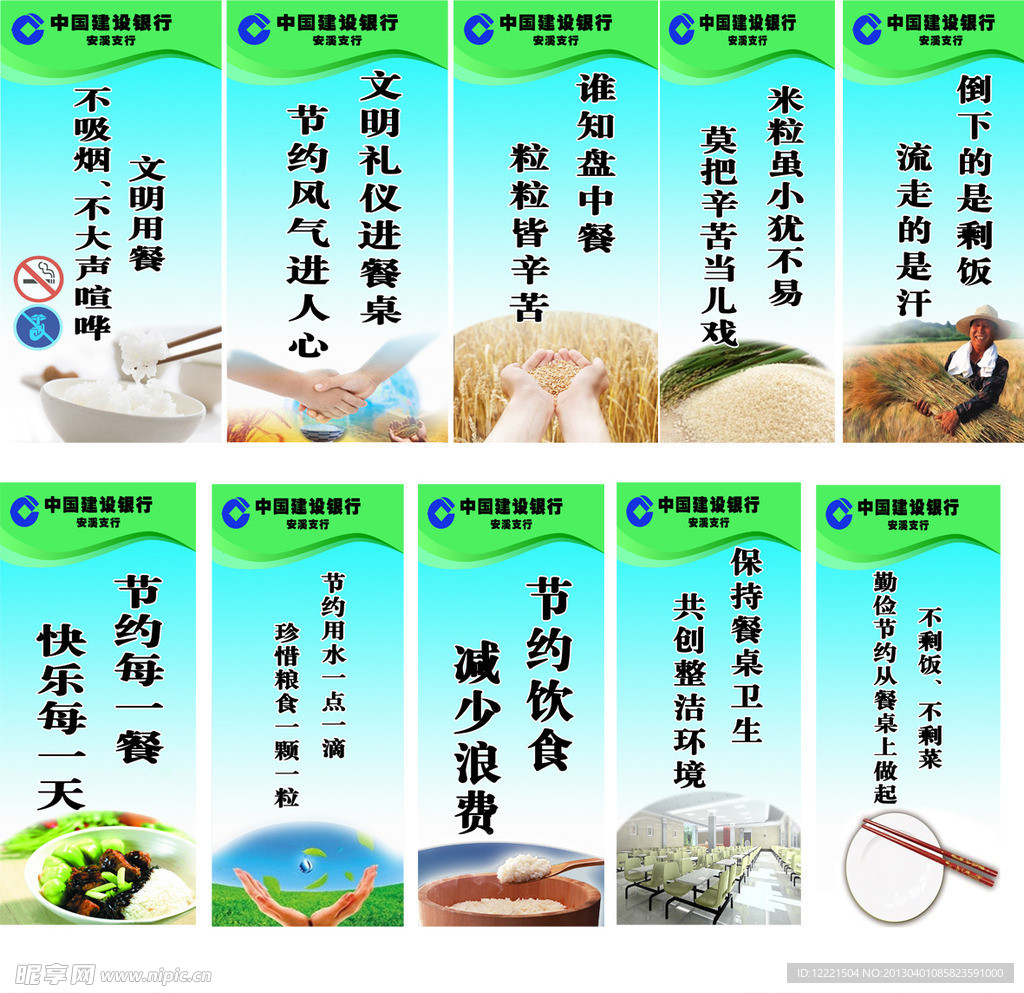 食堂标语