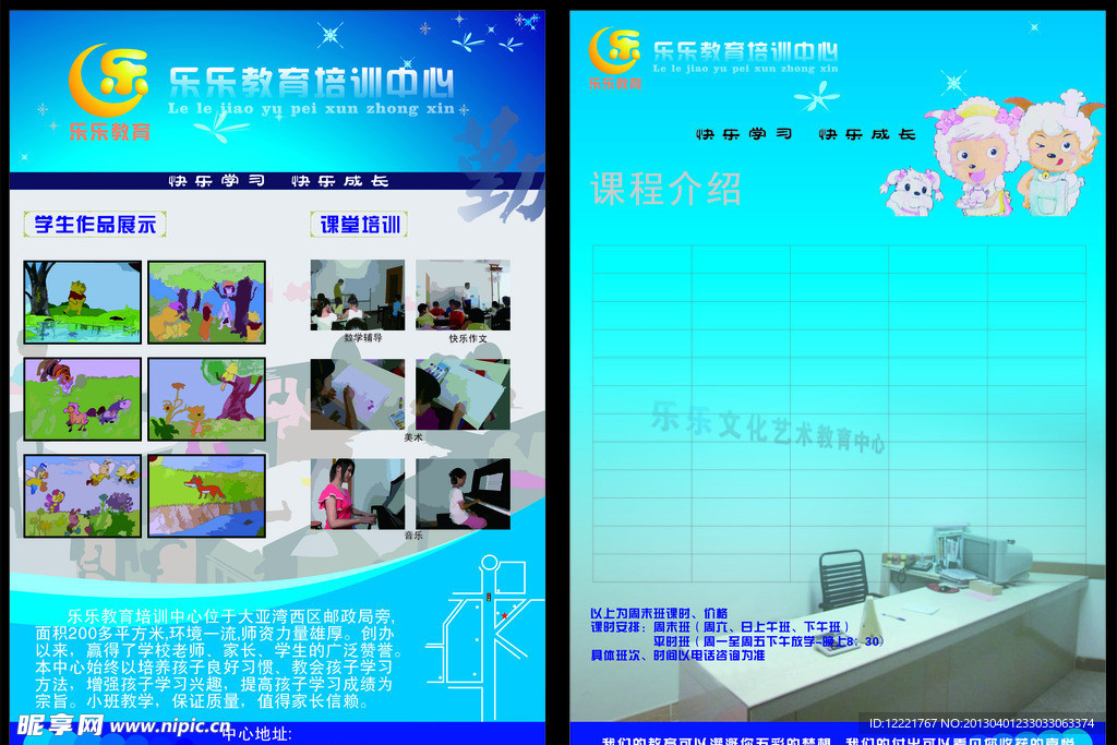 培训传单