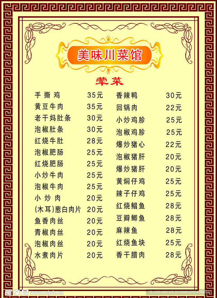 迎宾菜单