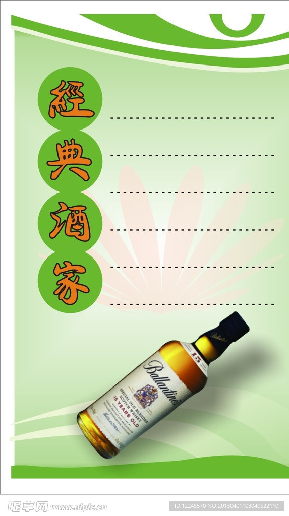 酒水单