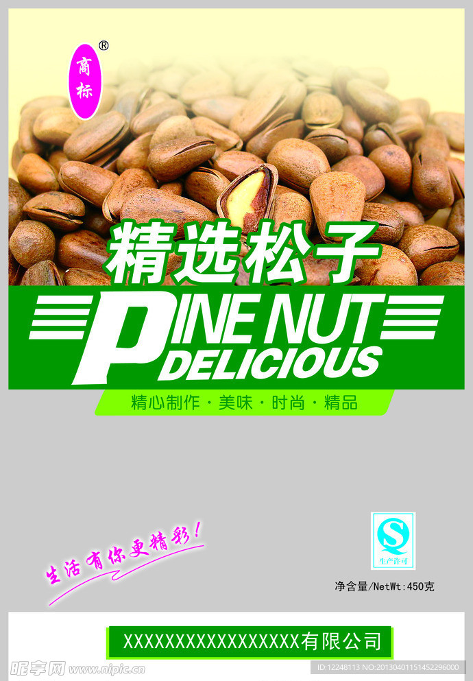 松子包装