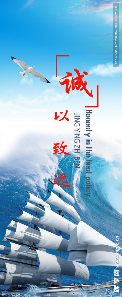 诚以致远