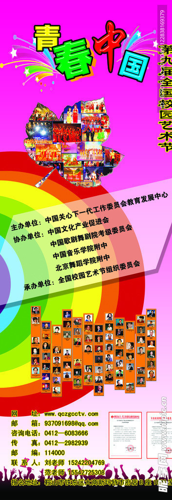 校园艺术节展架