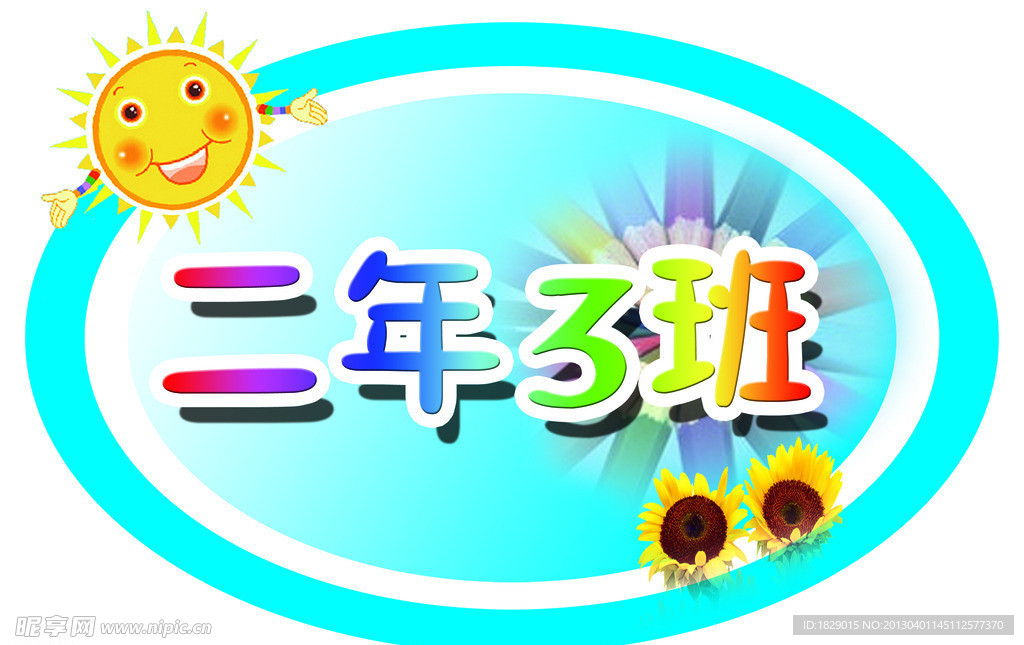 学校