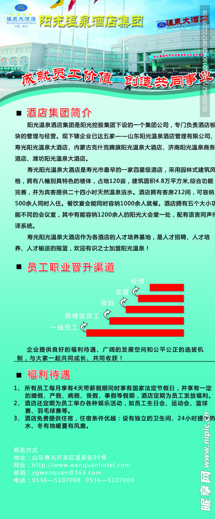 招聘广告展架