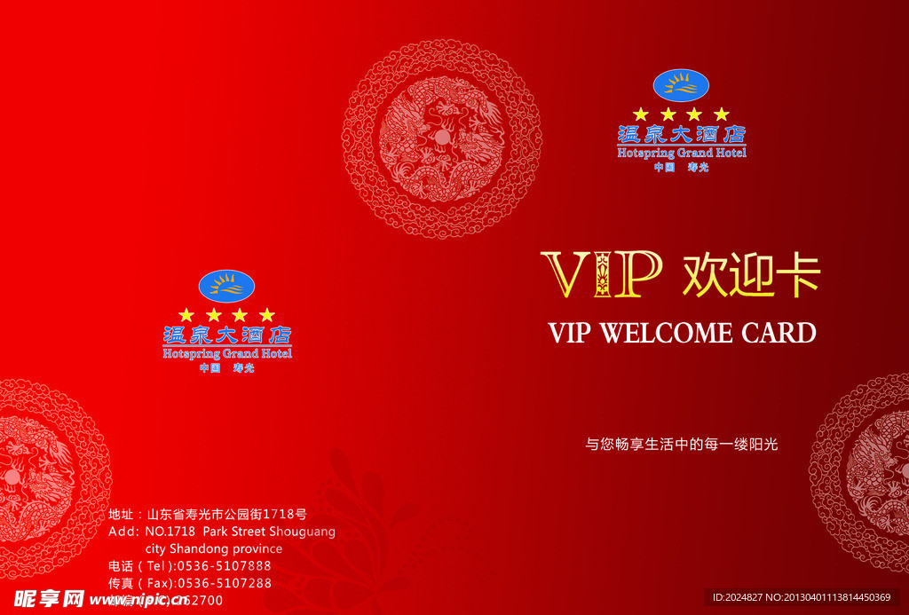 VIP欢迎卡