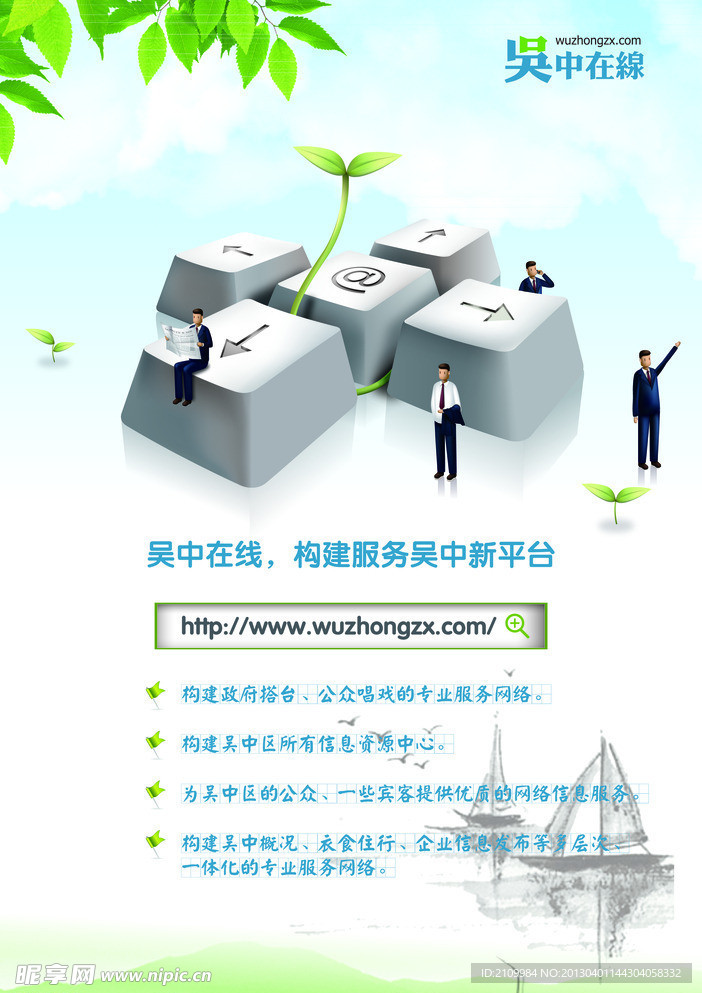 吴中在线网站宣传海报