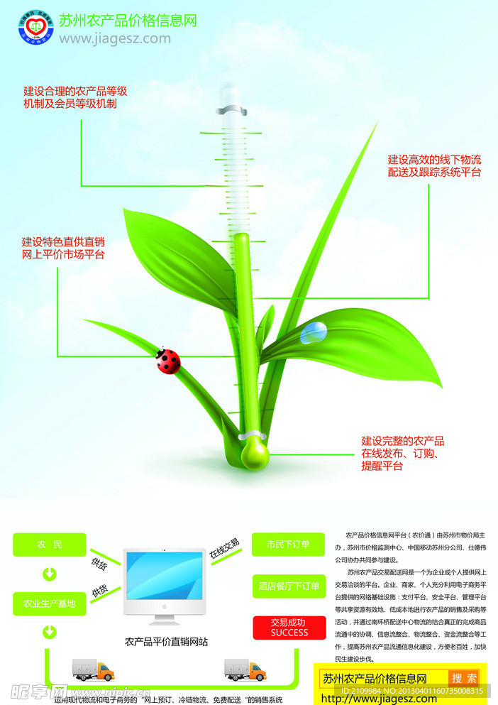 农产品网站海报宣传