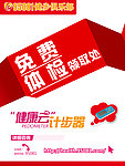 健步俱乐部海报