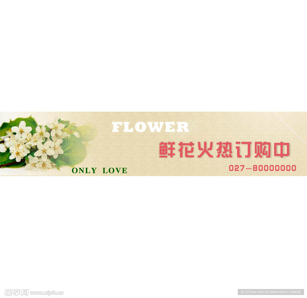 鲜花预订海报