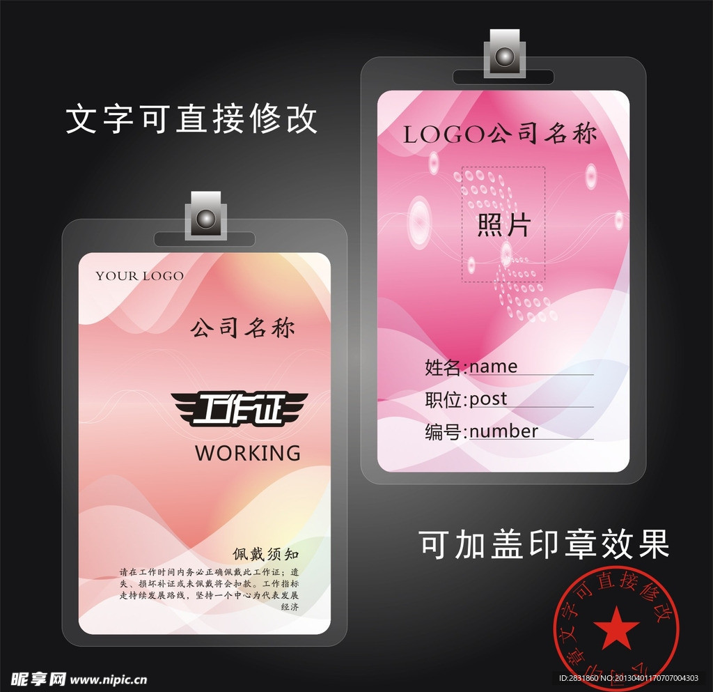 工作证设计