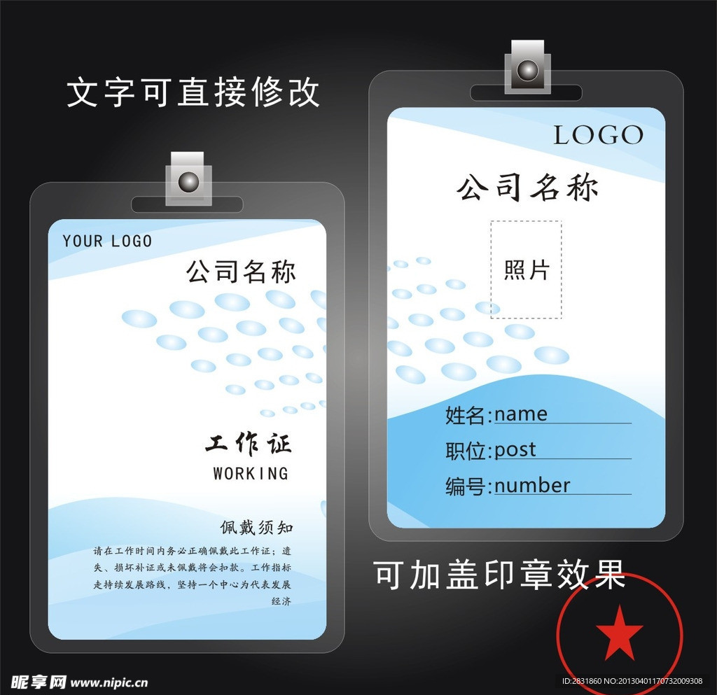 工作证设计