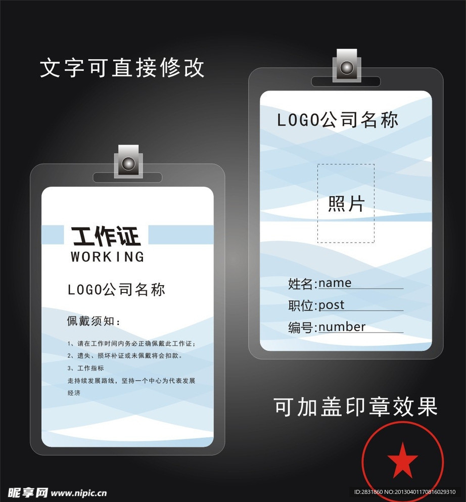 工作证设计