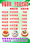 香馨蛋糕价目表