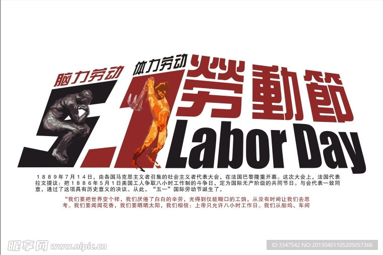 五一劳动