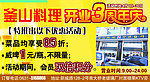 釜山料理
