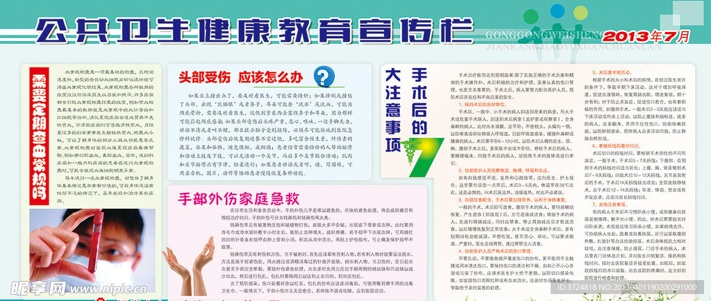 公共卫生宣传栏