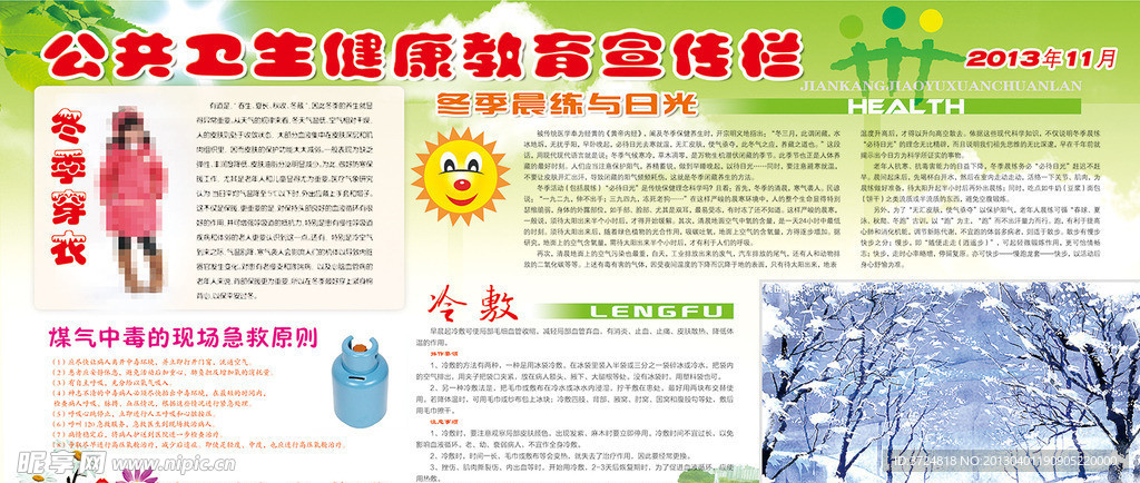 公共卫生宣传栏