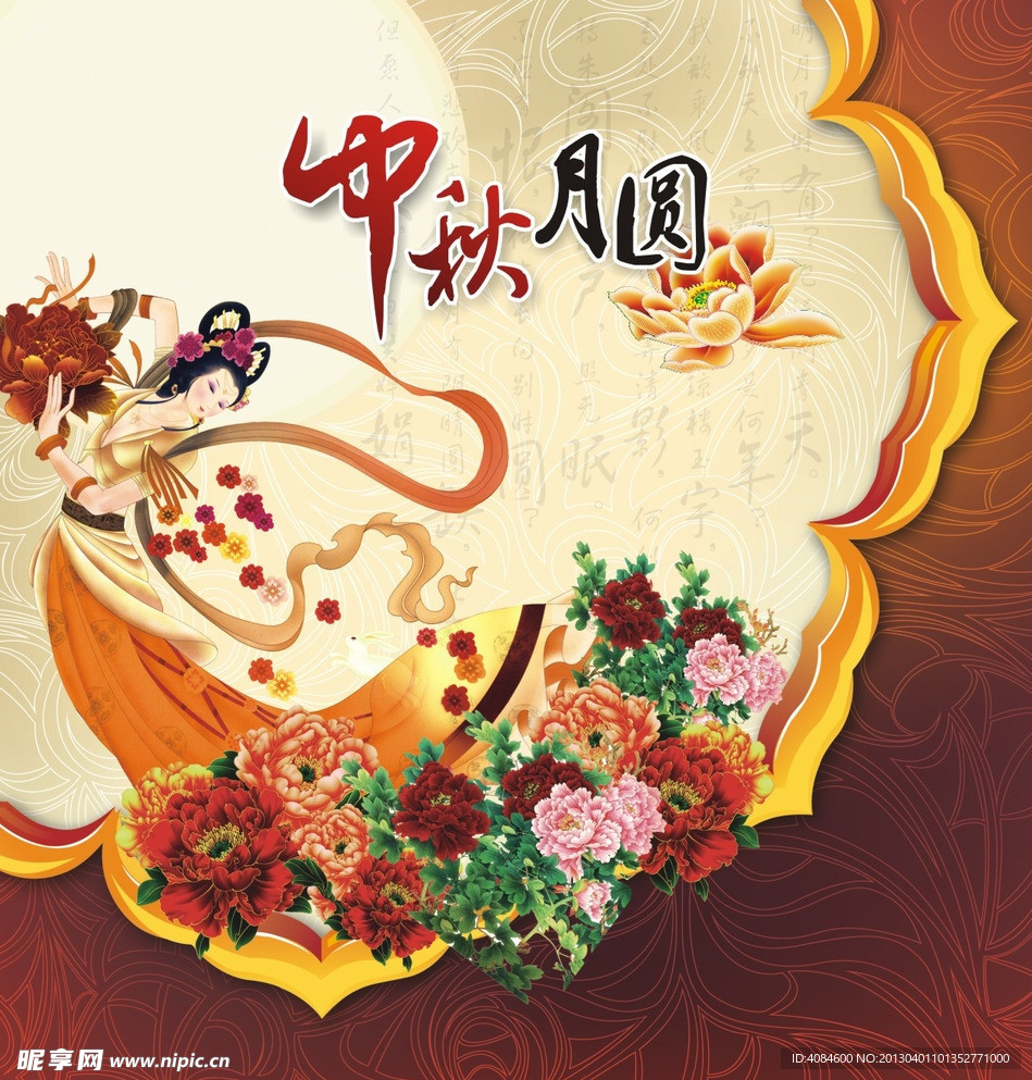 中秋节