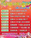 积分兑换活动海报